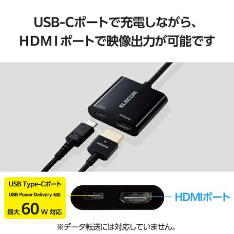 ELECOM 視訊轉換轉接器 [USB-C 公頭轉母頭 HDMI/USB-C 母頭供電/相容 USB 供電/60W] 4K 相容（Chrome/Android/iPadOS/iOS/Mac/Windows11 相容）黑色 MPA-CHDMIPD15BK