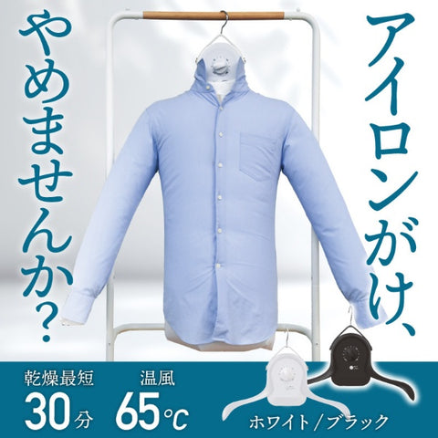 Sanko Hanger-type dryer that removes wrinkles "Irons" Black