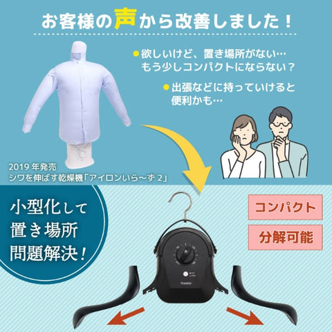 Sanko 除皱衣架式烘干机“熨斗”黑色