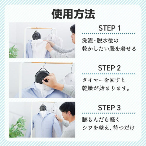 Sanko Hanger-type dryer that removes wrinkles "Irons" Black