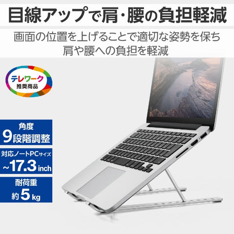 ELECOM 笔记本电脑支架 [10-17.3 英寸] 9 层/铝银色 PCA-LTSCANSV