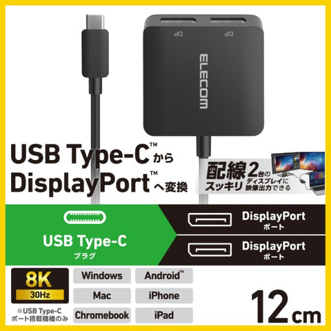 Elecom视频转换适配器[USB-C男性到女性DisplayPortx2] 8K兼容（Chrome/Android/iPados/ios/ios/Mac/Windows11兼容）黑色AD-CDP2BK2
