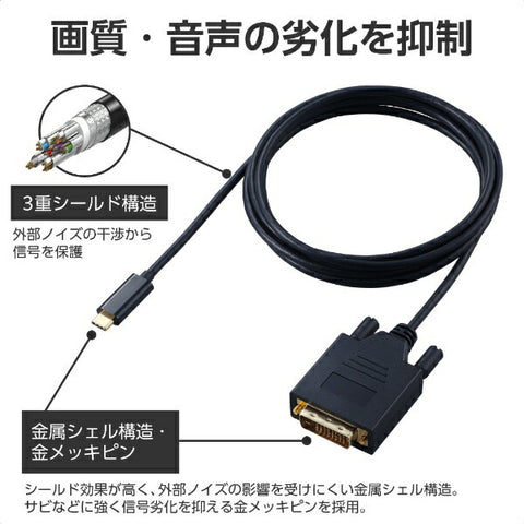 ELECOM USB-C ⇔ DVI 線 [視訊/2m] (相容於 Chrome/Android/iPadOS/iOS/Mac/Windows11) 黑色 CAC-CDVI20BK2