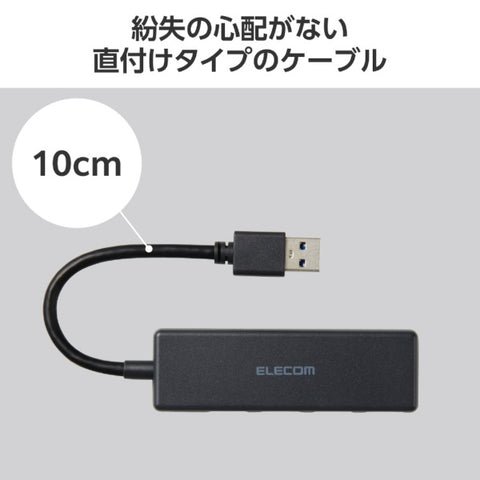 ELECOM U3H-H040XBK USB-A HUB（與Mac/Windows11兼容）黑色[BUS POWERED/4端口/USB 3.2 GEN1兼容]