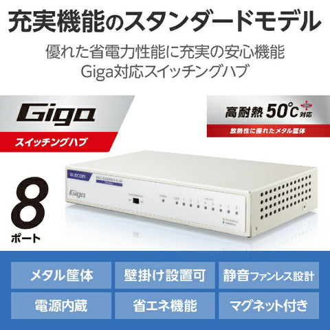 Elecom Switching Hub [8- 포트/1 기가 호환/내장 전원 공급 장치] 흰색 EHC-G08MN4-HJW
