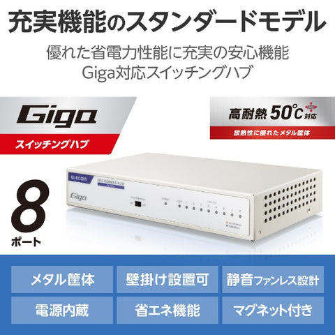 Elecom Switching Hub [8-PORT/1GIGA兼容/内置电源]白色EHC-G08MN4-HJW