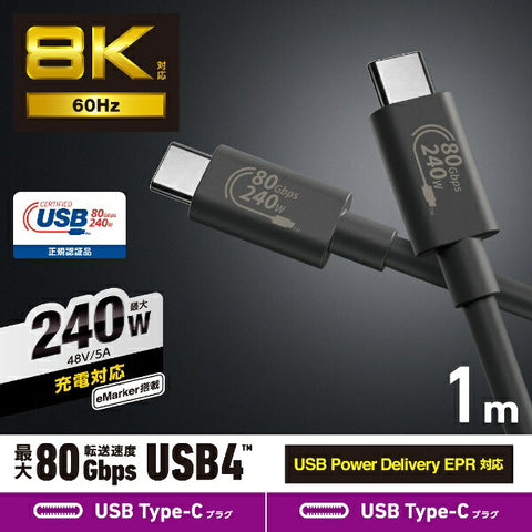 ELECOM USB-C ⇔ USB-C Cable [Video/Charging/Transfer/1m/USB Power Delivery EPR/240W/USB4 Ver2.0] 8K Compatible Black USB4-V2CCE10NBK