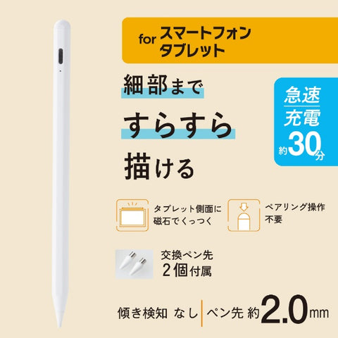Elecom [樣式筆：USB-A可充電]通用主動觸摸筆白色P-TPACST05WH