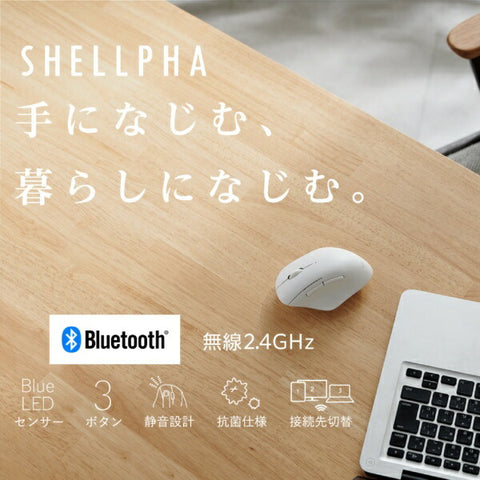 エレコム マウス SHELLPHA 抗菌 Mサイズ(Chrome/Android/iPadOS/iOS/Mac/Windows11対応) ホワイト M-SH10MBSKWH [BlueLED /無線(ワイヤレス) /3ボタン /Bluetooth・USB]