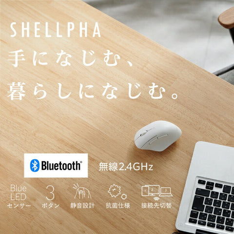 ELECOM Mouse SHELLPHA Antibacterial M Size (Compatible with Chrome/Android/iPadOS/iOS/Mac/Windows11) White M-SH10MBSKWH [BlueLED/Wireless/3 Button/Bluetooth/USB]