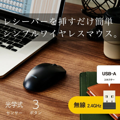 エレコム マウス (Chrome/Mac/Windows11対応) ブラック M-LE10DRXBK [光学式 /無線(ワイヤレス) /3ボタン /USB]