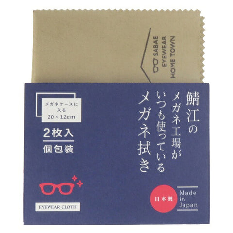 CHARMANT 鲭江眼镜厂常用的眼镜清洁布 小号 2 件套 LC226S 99 BE CHARMANT 米色