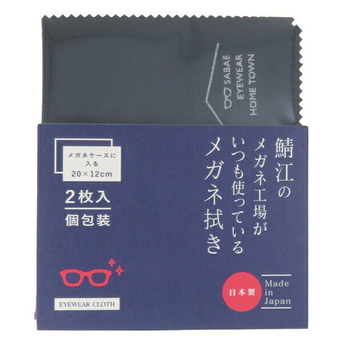 CHARMANT 鯖江眼鏡廠常用的眼鏡清潔布 小號 2 件組 LC226S 99 BK CHARMANT 黑色