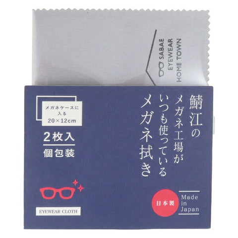 CHARMANT Glasses cleaning cloth always used by the Sabae glasses factory Small size set of 2 LC226S 99 LGR CHARMANT Light gray