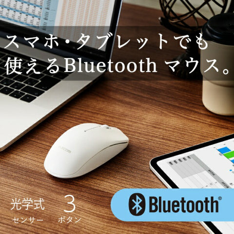 エレコム マウス (Chrome/Android/iPadOS/iOS/Mac/Windows11対応) ホワイト M-LE10BRXWH [光学式 /無線(ワイヤレス) /3ボタン /Bluetooth]