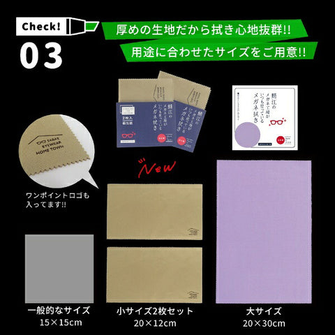 CHARMANT 鯖江のメガネ工場がいつも使っているメガネ拭き 小サイズ2枚セット LC226S 99 LA CHARMANT ラベンダー