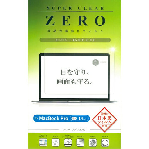 エツミ 液晶保護フィルム 2024 MacBook Pro 14 ブルーライトカット V-82736