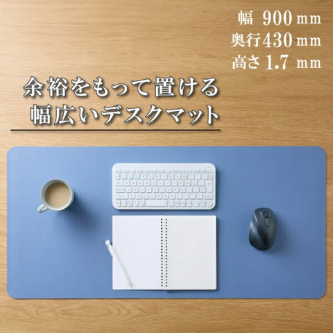 エレコム デスクマット [900ｘ430ｘ1.7mm] ソフトレザー ブルー MP-DM04LBU