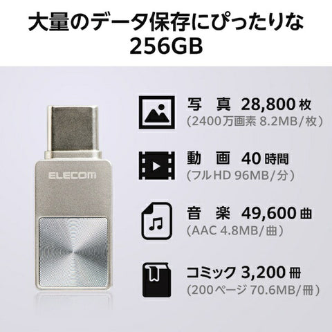 エレコム USBメモリ スマホ向け(Android/iPadOS/iOS/Mac/Windows11対応) シルバー MF-SPU3256GSV [256GB /USB TypeC /USB3.2]