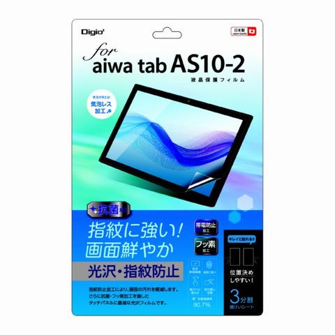 Nakabayashi aiwa tab AS10-2用 液晶保護フィルム 光沢指紋防止 TBF-AWT03FLS