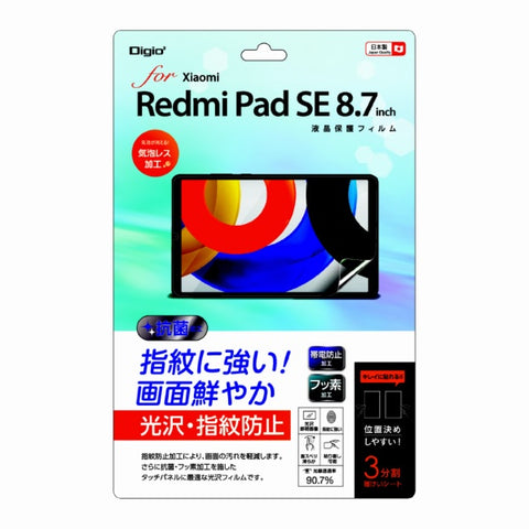 Nakabayashi xiaomi RedmiPad SE 8.7インチ用 液晶保護フィルム 光沢指紋防止 TBF-XIT01FLS