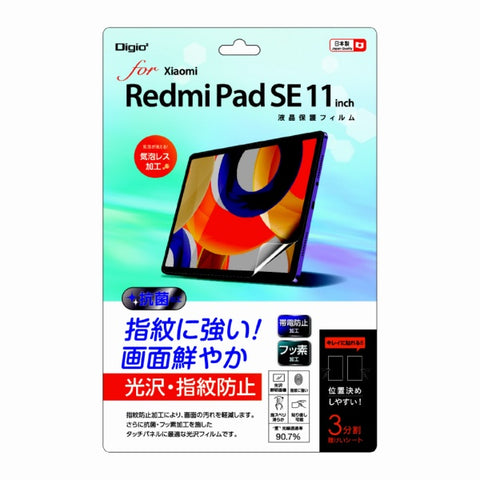 Nakabayashi 小米 Redm iPad SE 11吋液晶保護膜光面防指紋TBF-XIT02FLS