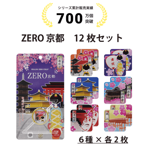 ZERO Kyoto 12-sheet set
