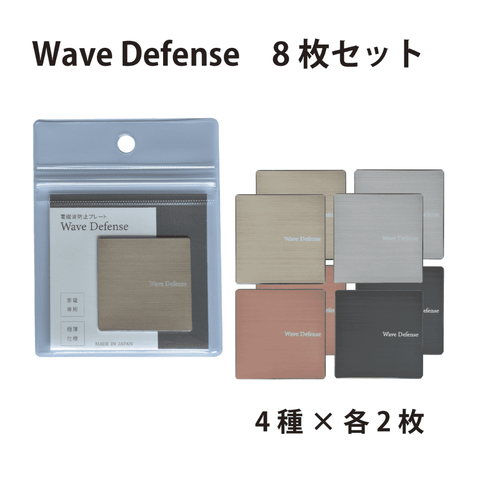 Wave Defense 8枚セット