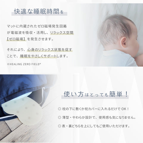 ぐっすりまっと　こども用　4枚セット