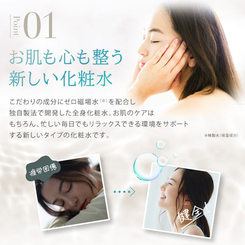 rela.cure 全身化粧水 2本セット