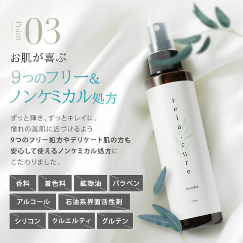 rela.cure 全身化粧水 2本セット