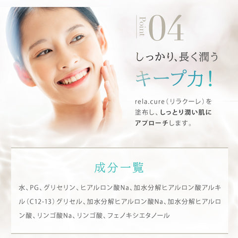rela.cure 全身化粧水 2本セット