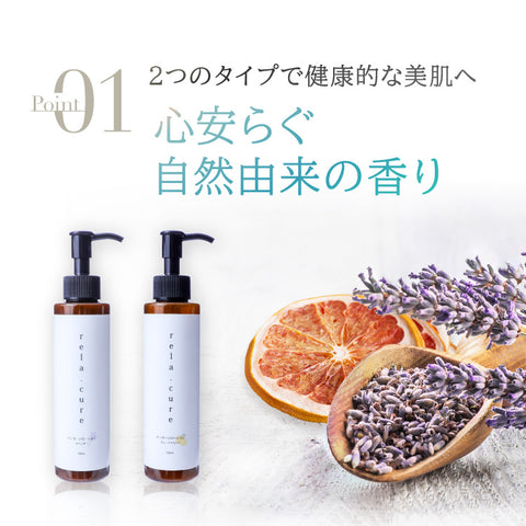 rela.cure マッサージローション　ラベンダー 2本セット
