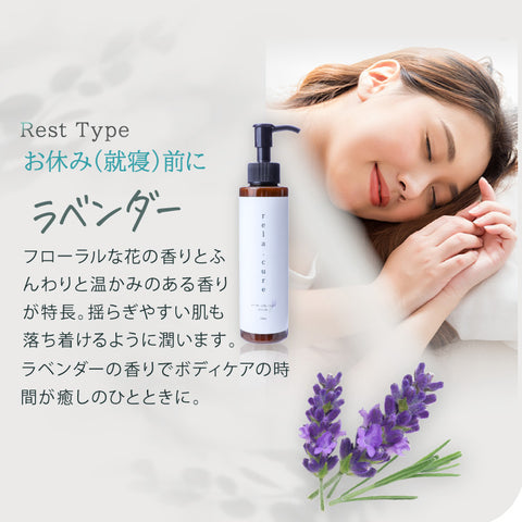 rela.cure マッサージローション　ラベンダー 2本セット