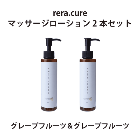 rela.cure Massage Lotion for body : Grape fruits 2 bottoles