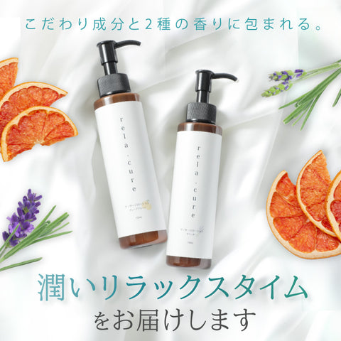 rela.cure マッサージローション　ラベンダー/グレープフルーツ 2本セット