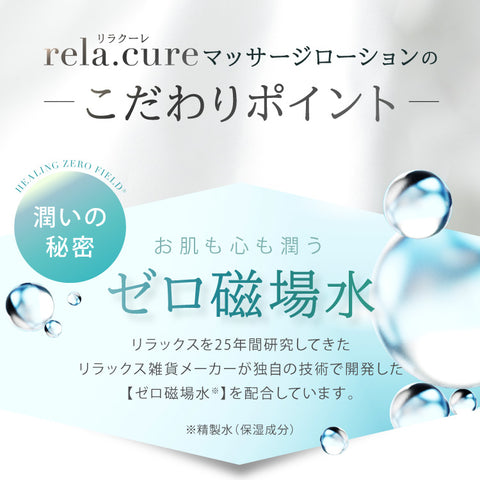 rela.cure マッサージローション　ラベンダー/グレープフルーツ 2本セット