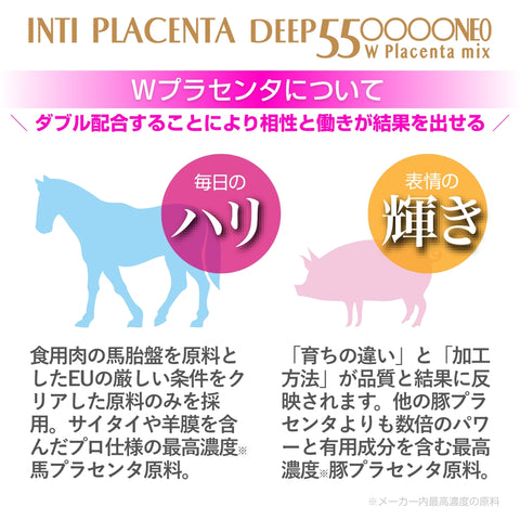 プラセンタディープ550000NEOドリンク