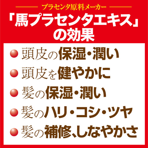 ウマプラセンタグロー　シャンプー　エコボトルセット