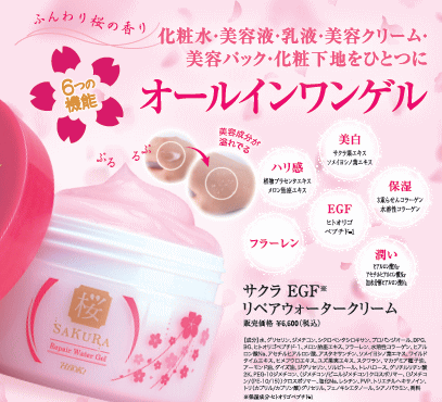 SAKURA EGF Repair Water Gel 100g