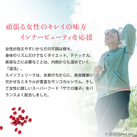 スイソフェリーク