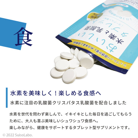 おいしい水素と乳酸菌