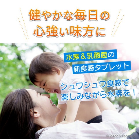 おいしい水素と乳酸菌