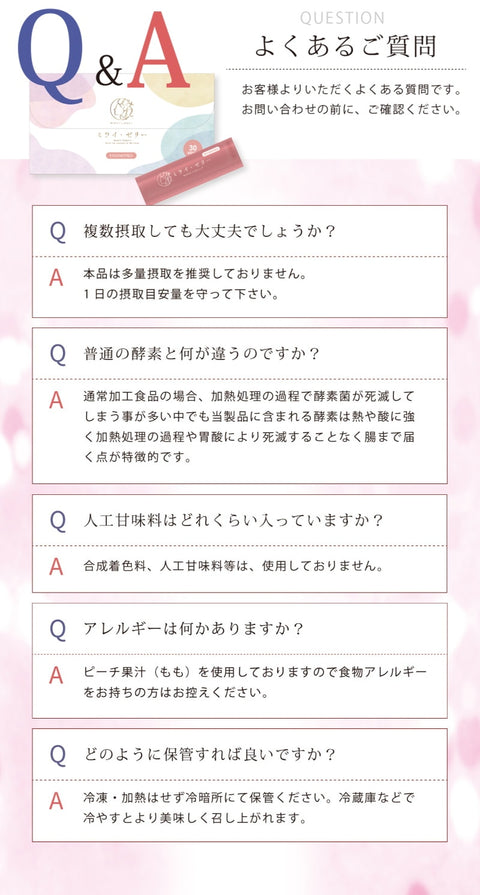 ミライ・ゼリー