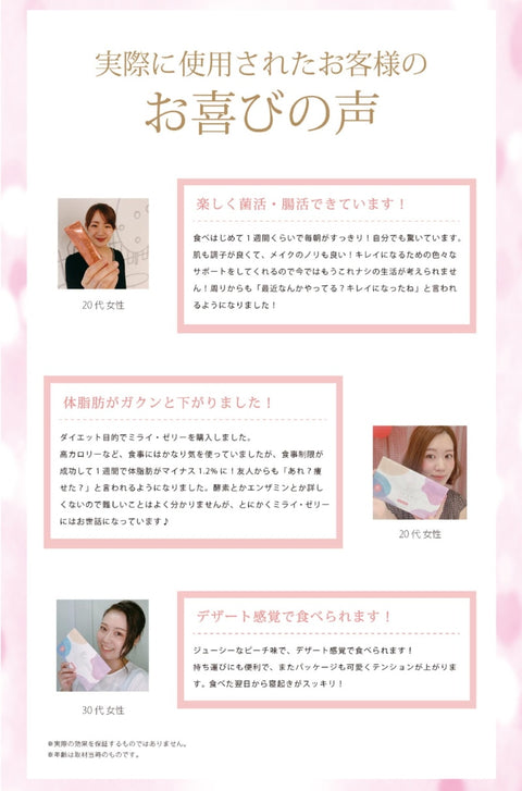 ミライ・ドリンク