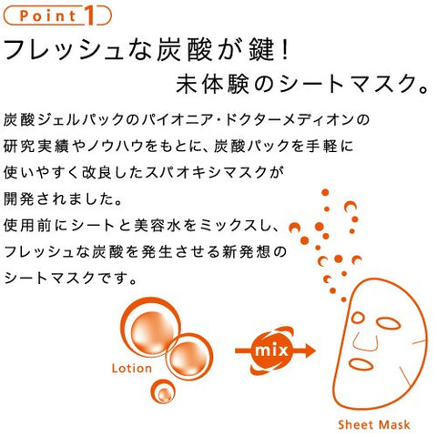 スパオキシマスク  3回分