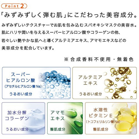 スパオキシマスク  3回分