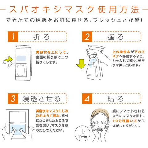 スパオキシマスク  3回分
