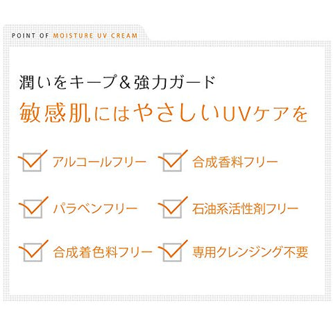 水分紫外線霜