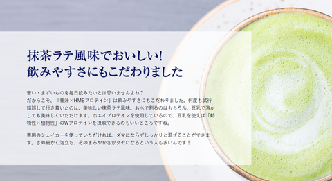 青汁×HMBプロテイン